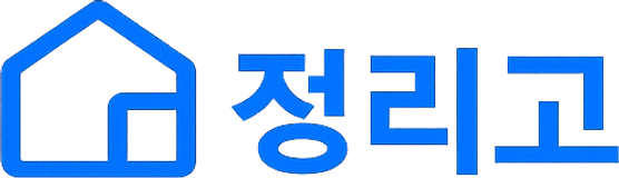 정리고